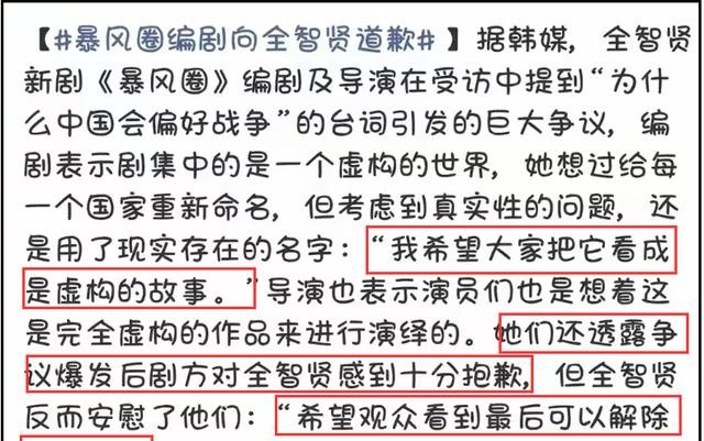 暴风圈辱华事件_韩娱圈双标嘴脸_暴风圈韩剧