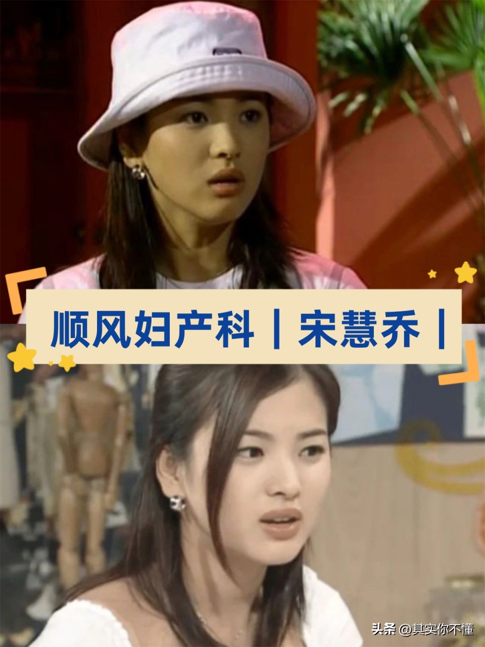 宋慧乔_宋慧乔近年感情经历回顾_宋慧乔生图状态分析